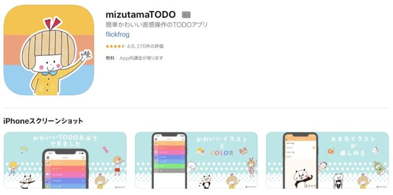 Iphoneユーザー必見の Todoアプリ 超かわいい無料５選 Iphoneお役立ち情報館