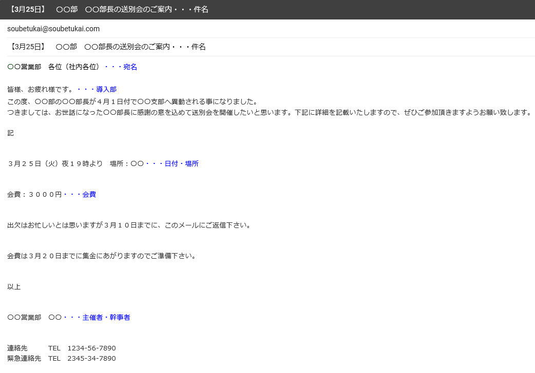 送別会 案内メールの書き方 送り方を解説 社内向け例文付き お役立ちデータ紹介メディア データ